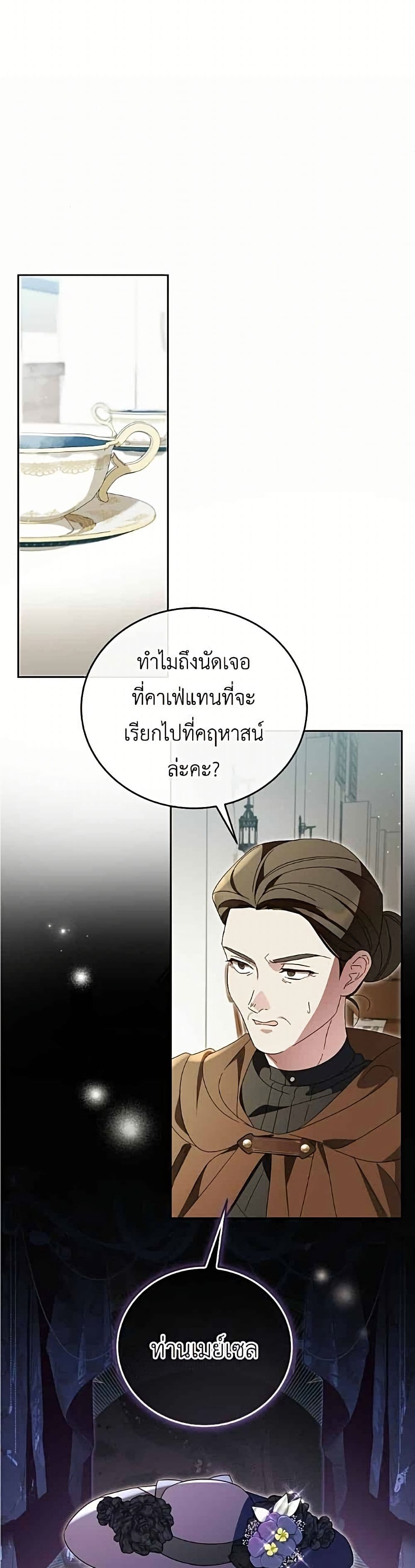 Born to Be the Grand Duchess page 13