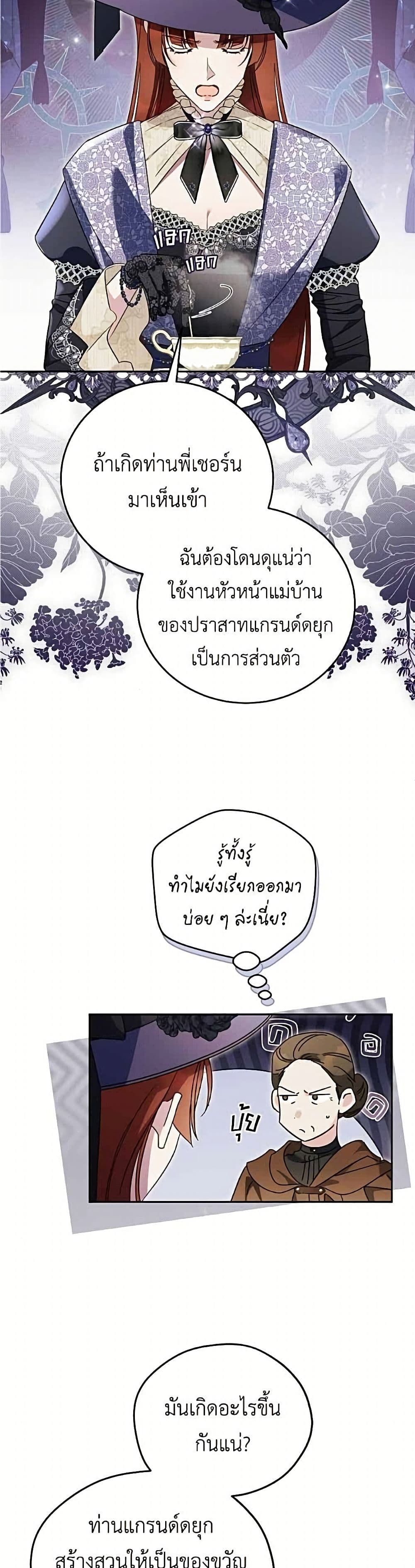 Born to Be the Grand Duchess page 14