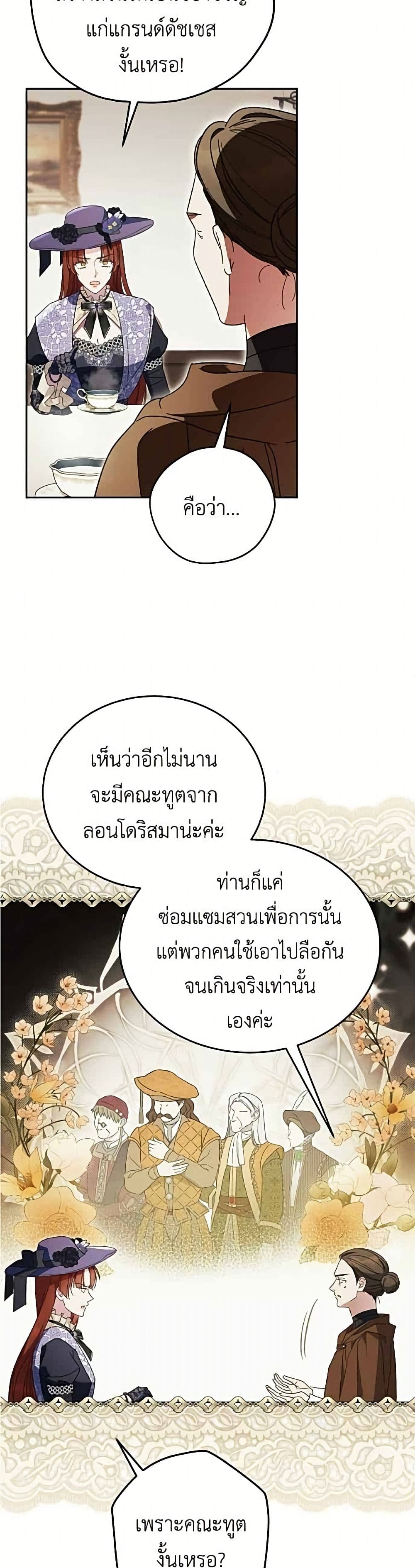 Born to Be the Grand Duchess page 15