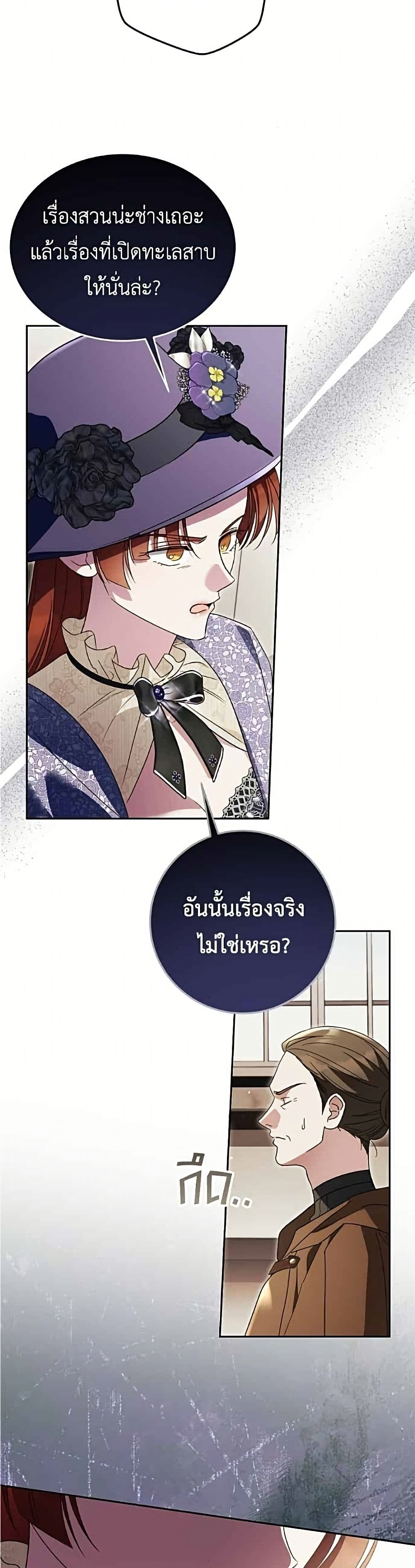 Born to Be the Grand Duchess page 16