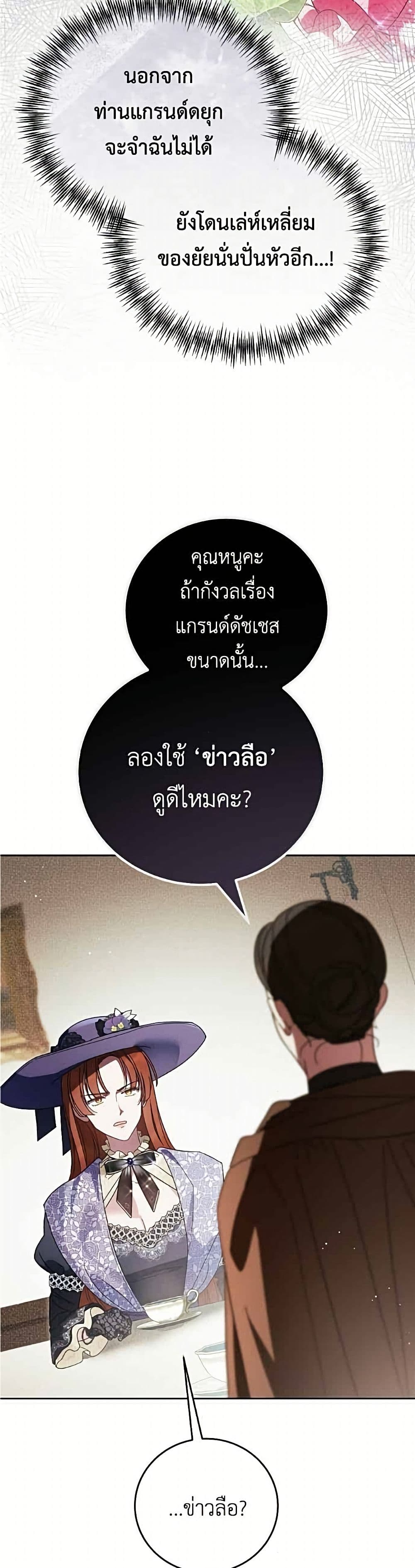 Born to Be the Grand Duchess page 18