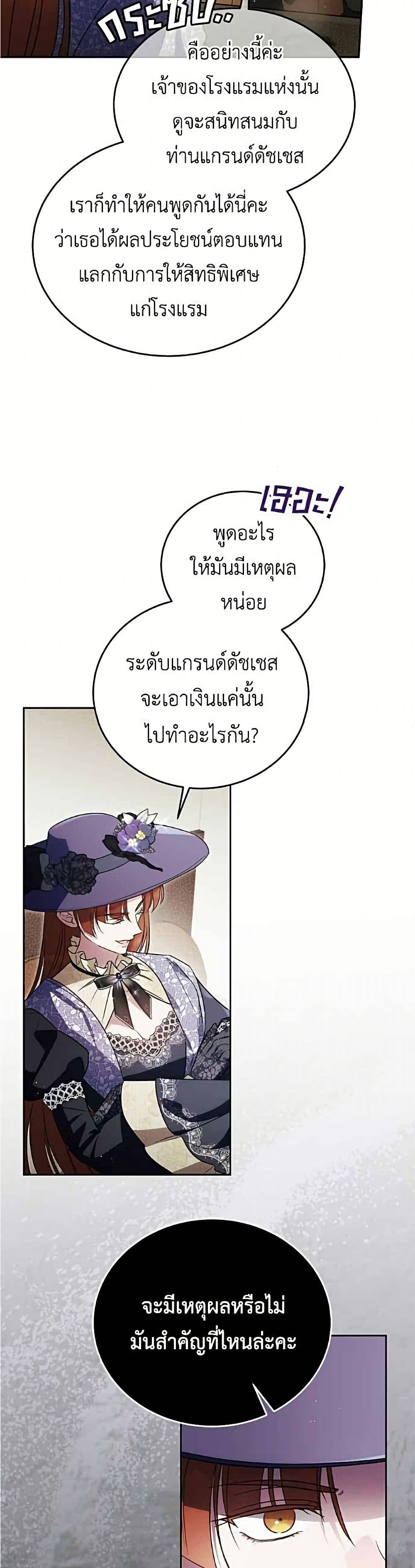 Born to Be the Grand Duchess page 20