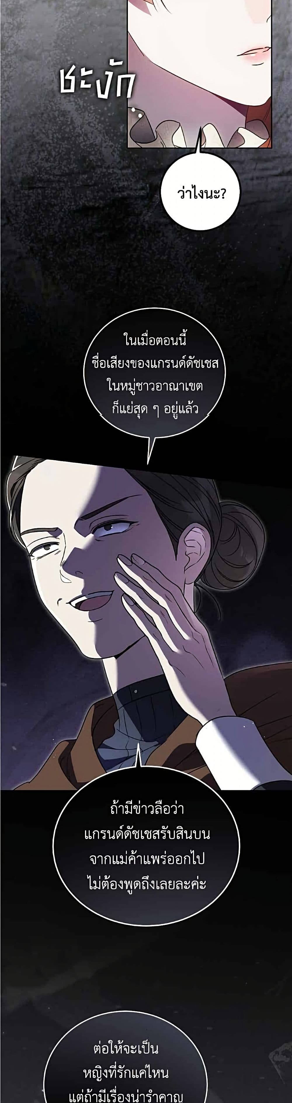 Born to Be the Grand Duchess page 21