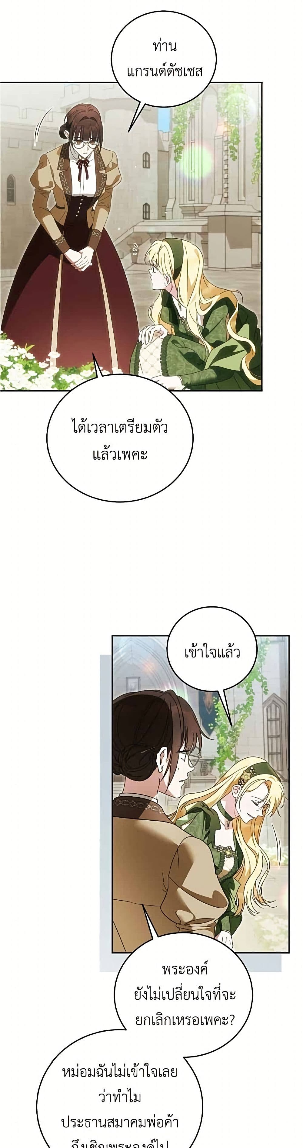 Born to Be the Grand Duchess page 26