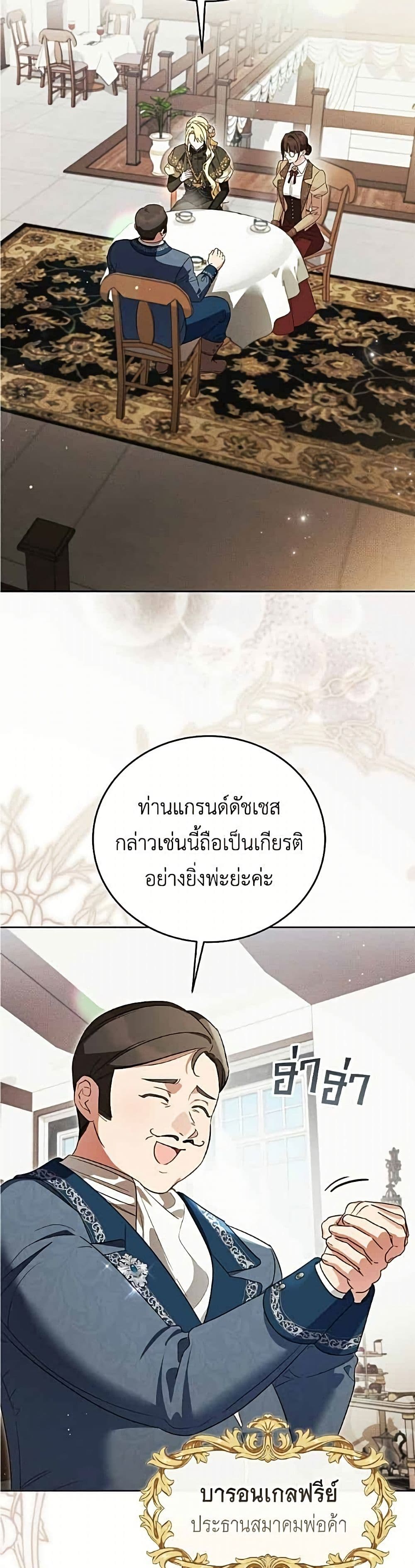 Born to Be the Grand Duchess page 29