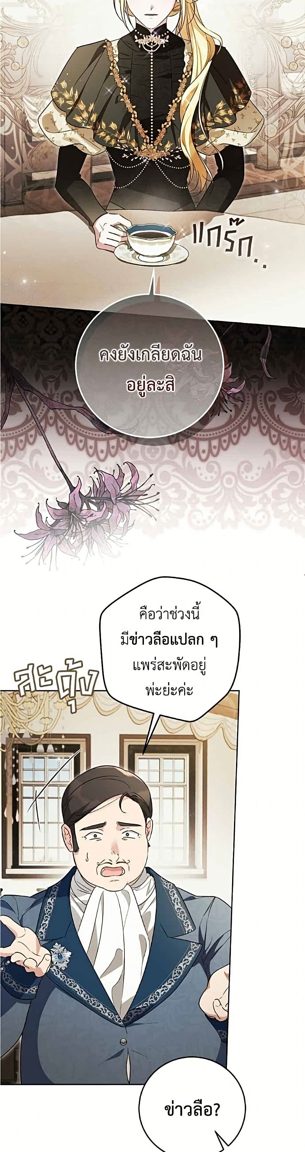 Born to Be the Grand Duchess page 31