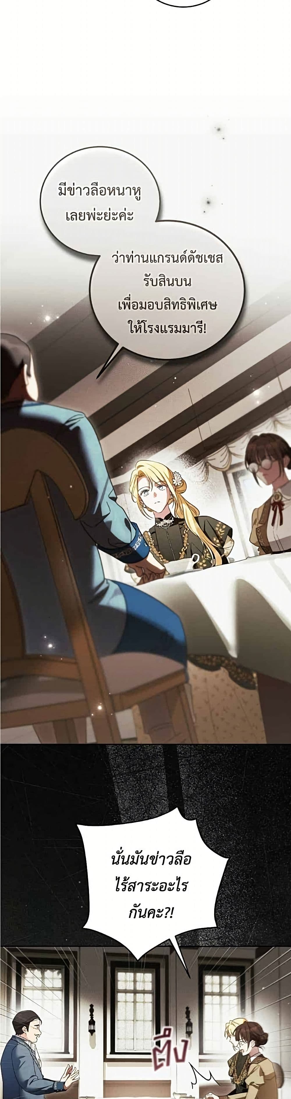 Born to Be the Grand Duchess page 32
