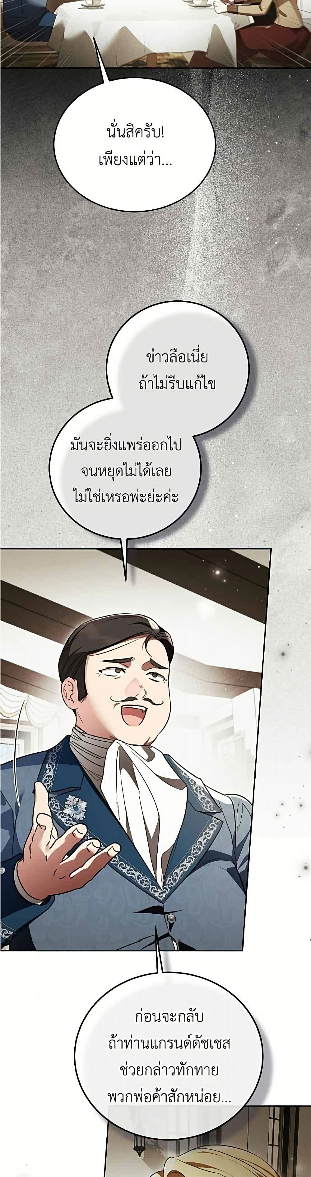Born to Be the Grand Duchess page 33