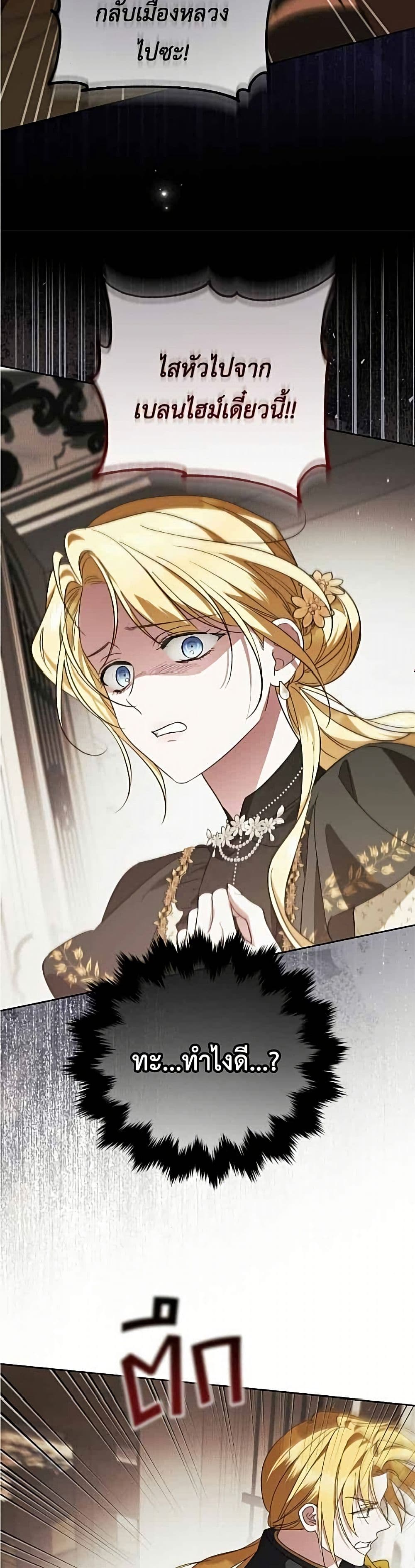 Born to Be the Grand Duchess page 44