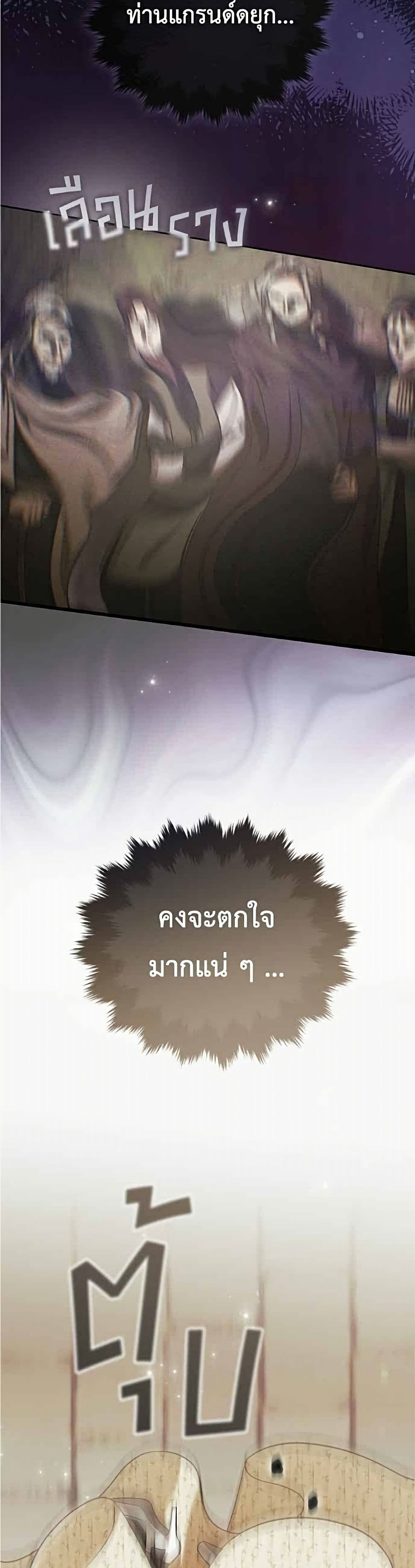 Born to Be the Grand Duchess page 50