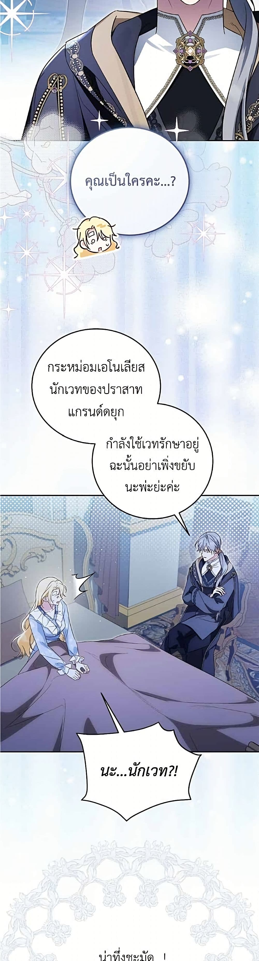 Born to Be the Grand Duchess page 16
