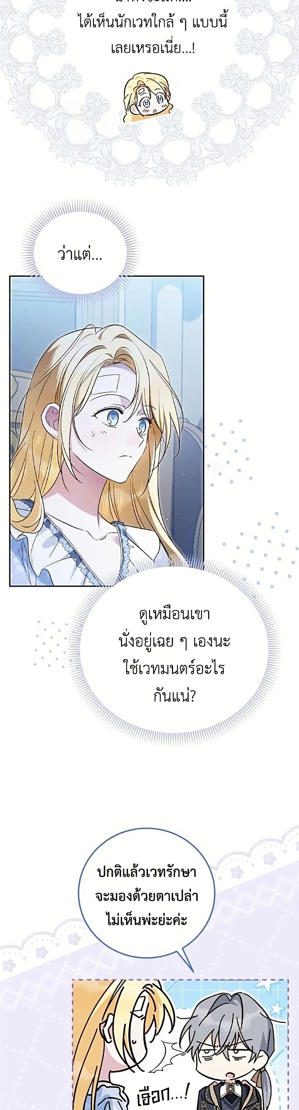 Born to Be the Grand Duchess page 17