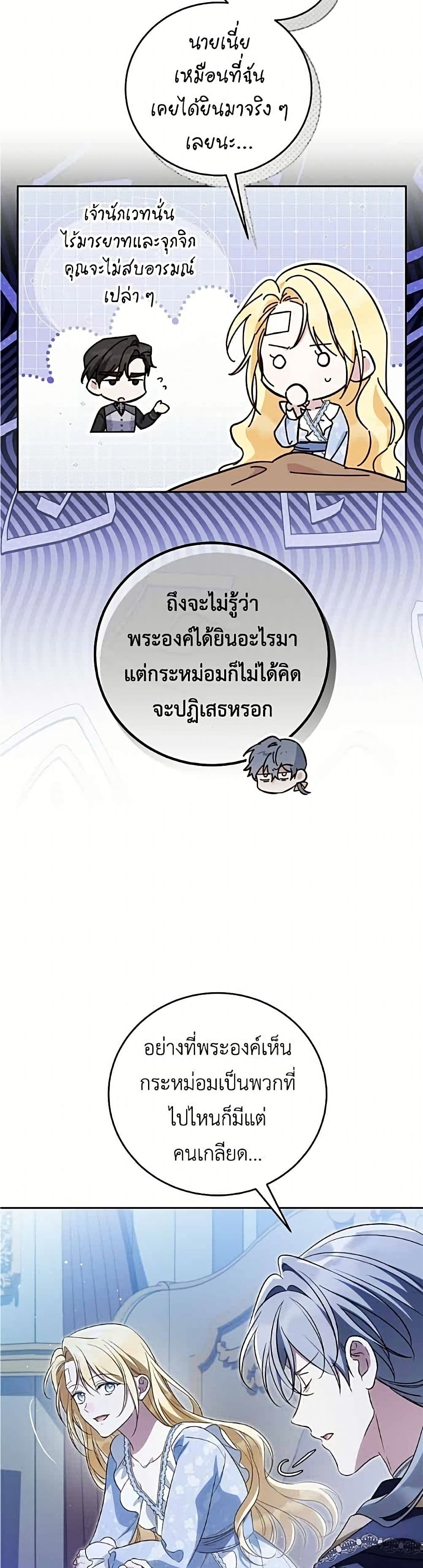 Born to Be the Grand Duchess page 19