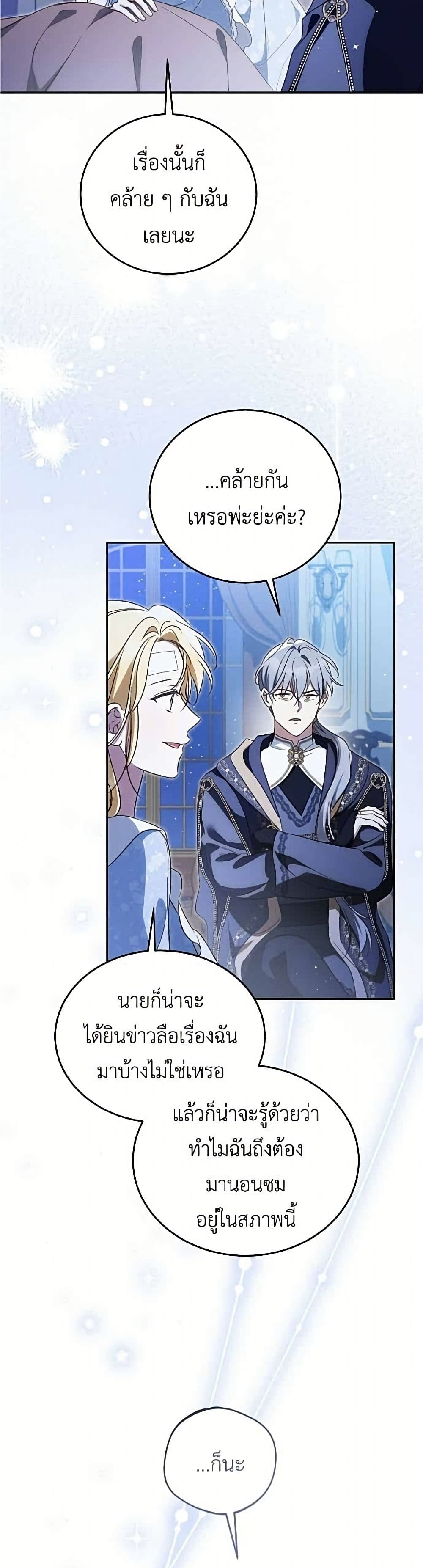 Born to Be the Grand Duchess page 20