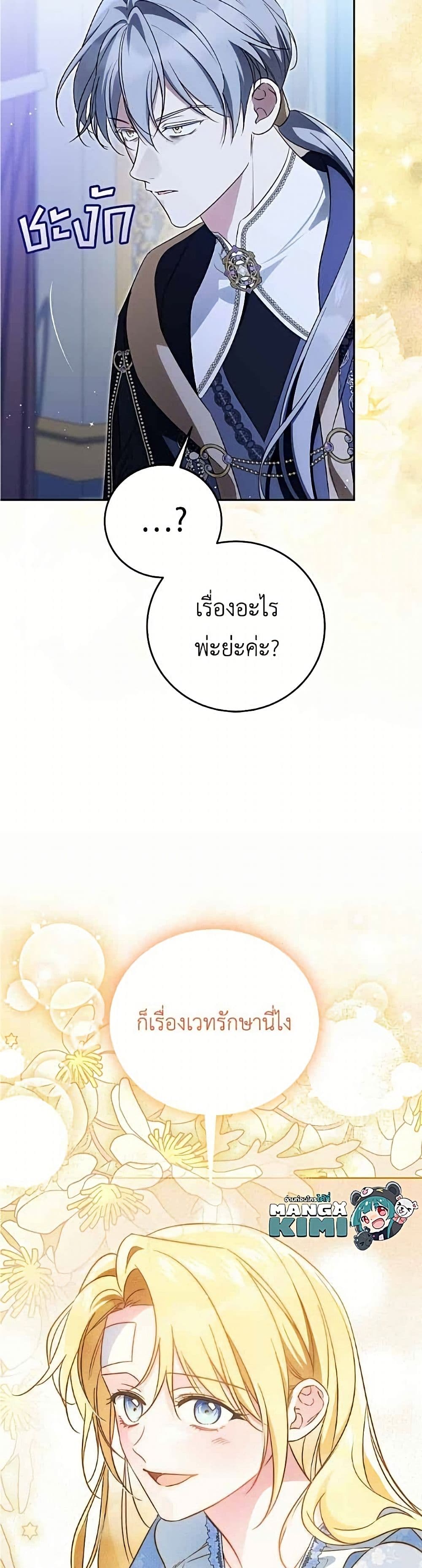 Born to Be the Grand Duchess page 22
