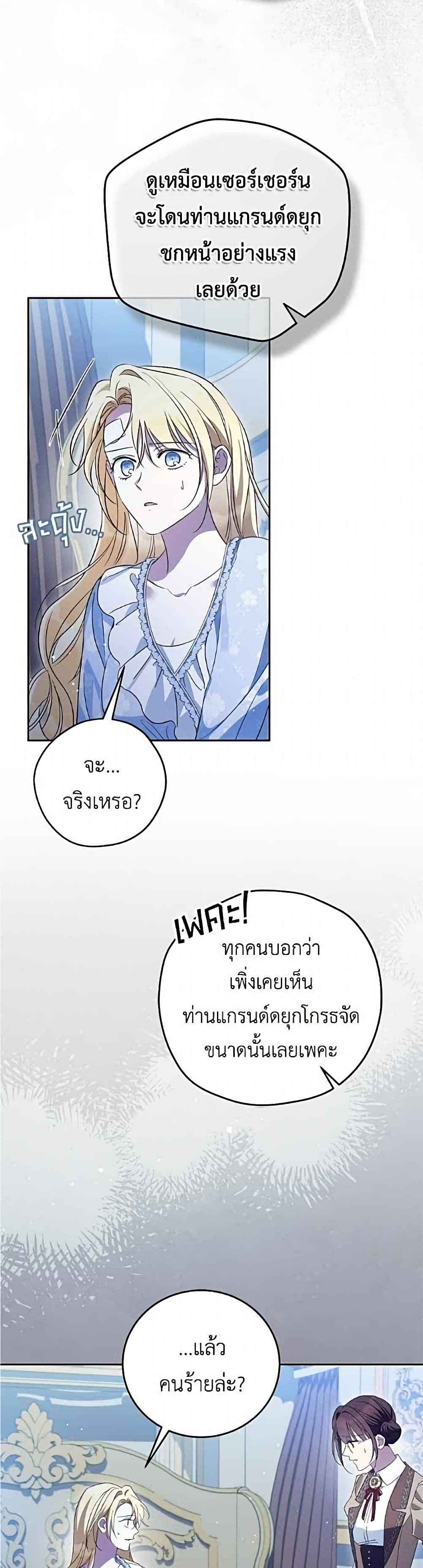 Born to Be the Grand Duchess page 27
