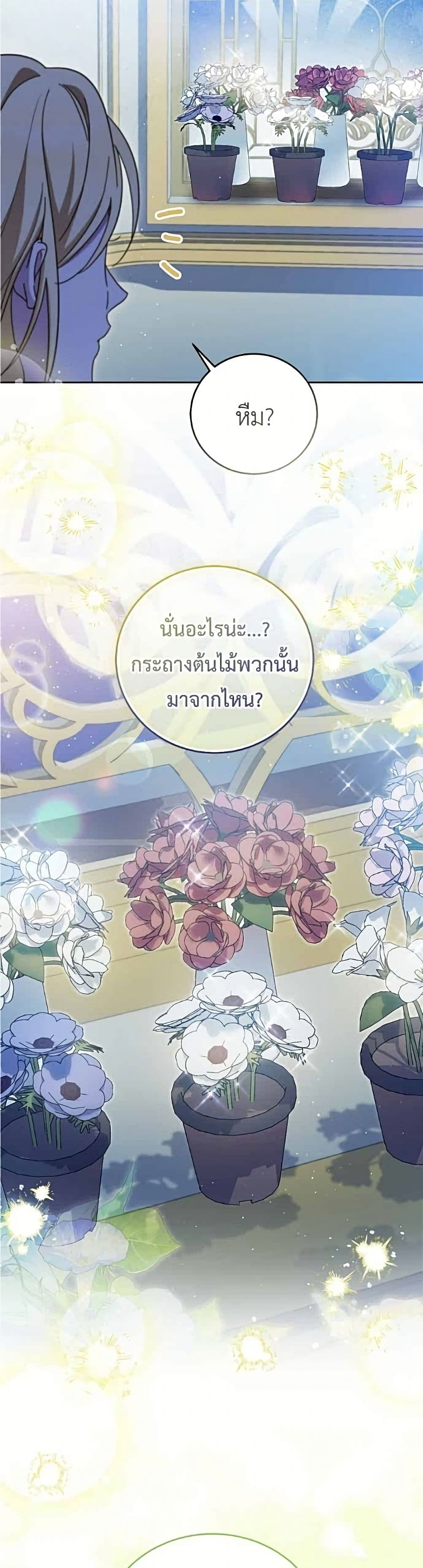 Born to Be the Grand Duchess page 29