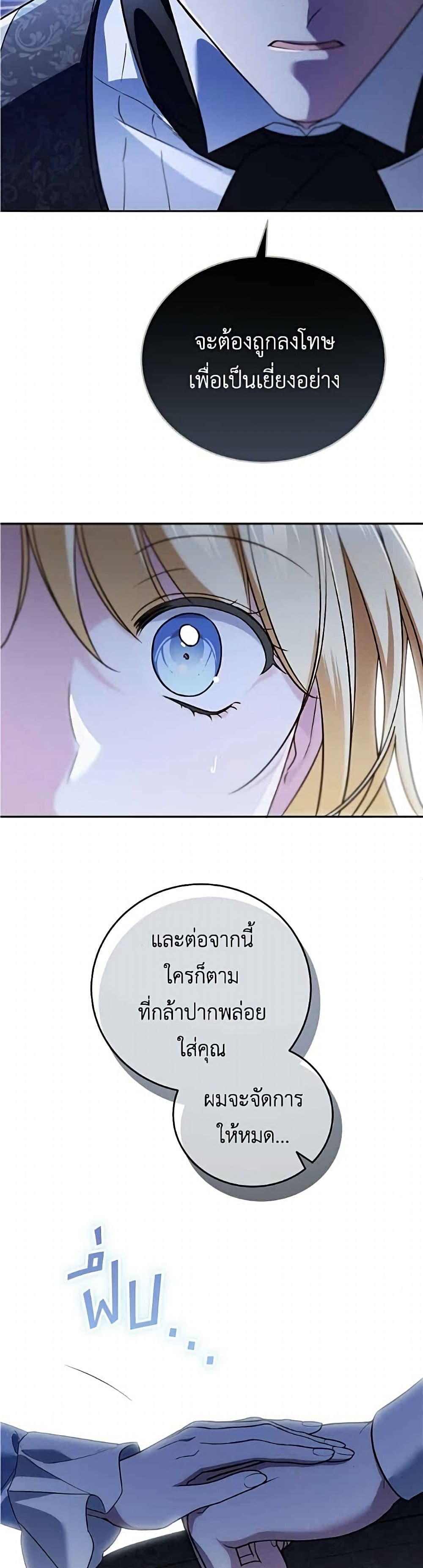 Born to Be the Grand Duchess page 37