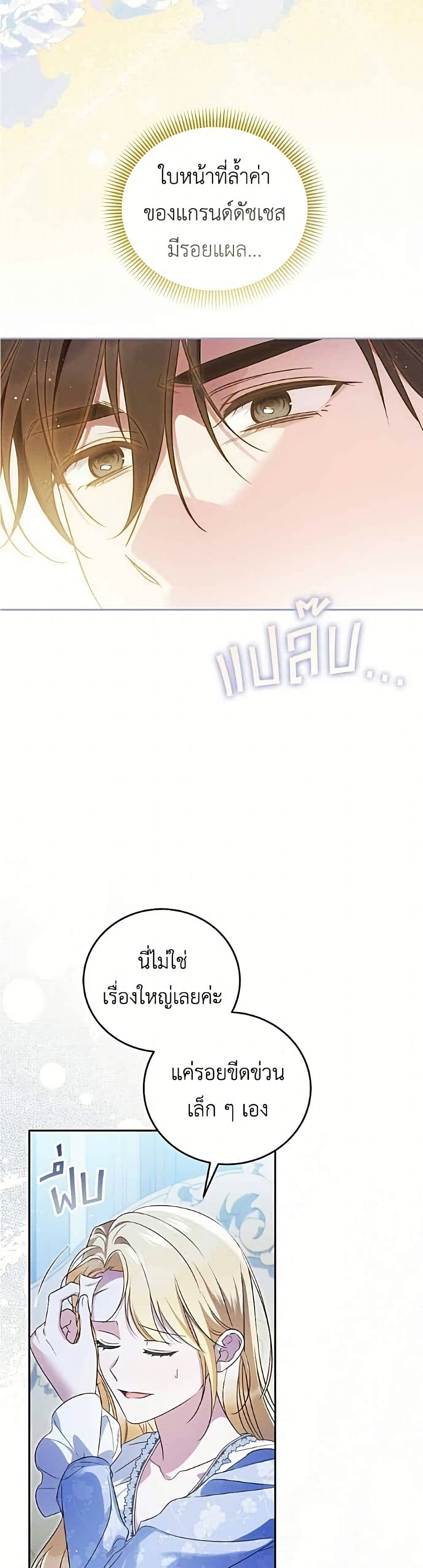 Born to Be the Grand Duchess page 40