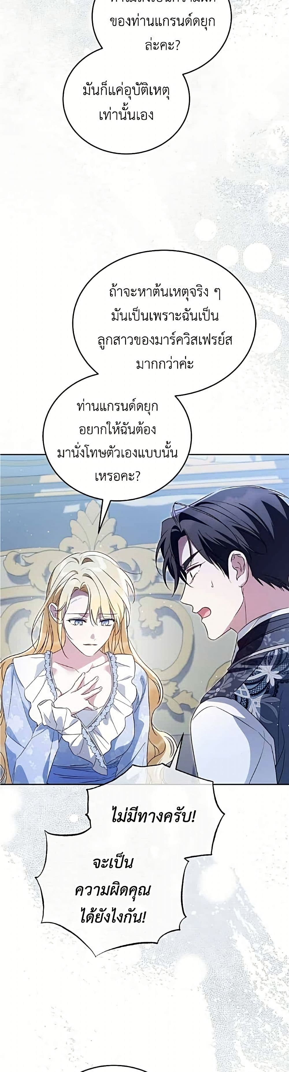 Born to Be the Grand Duchess page 42