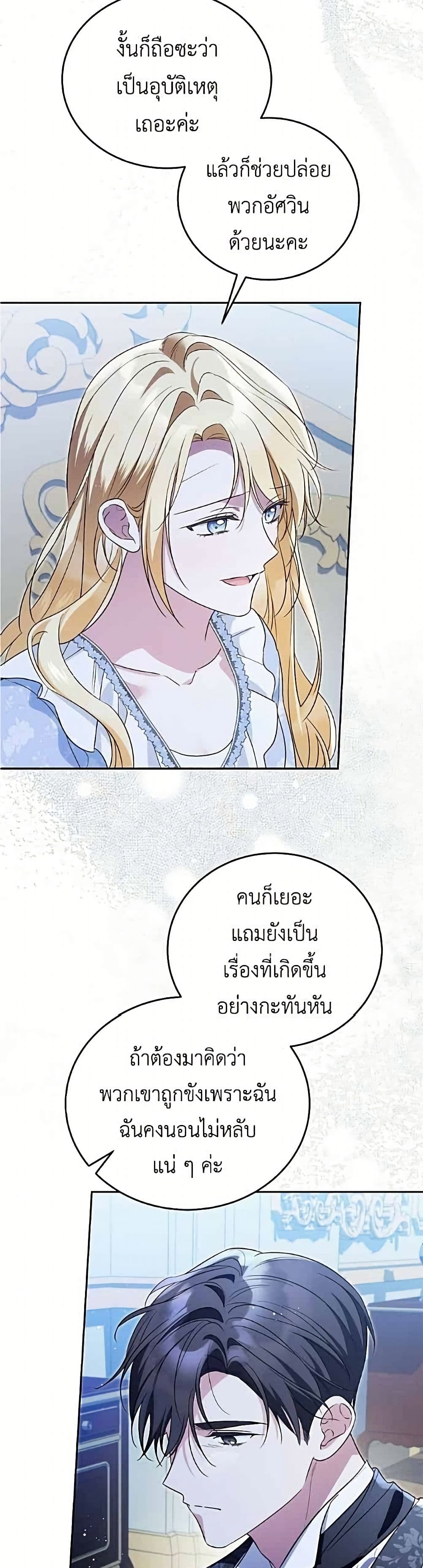 Born to Be the Grand Duchess page 43