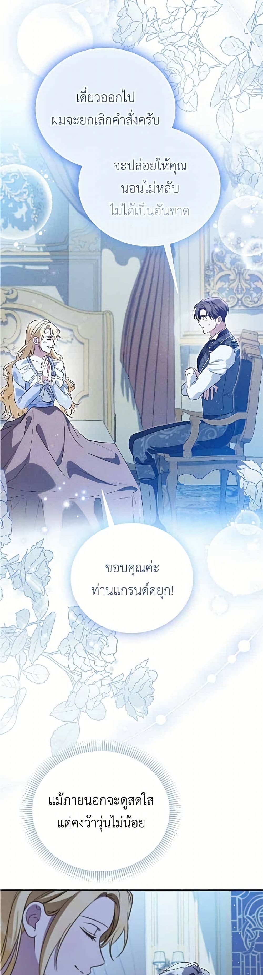 Born to Be the Grand Duchess page 47