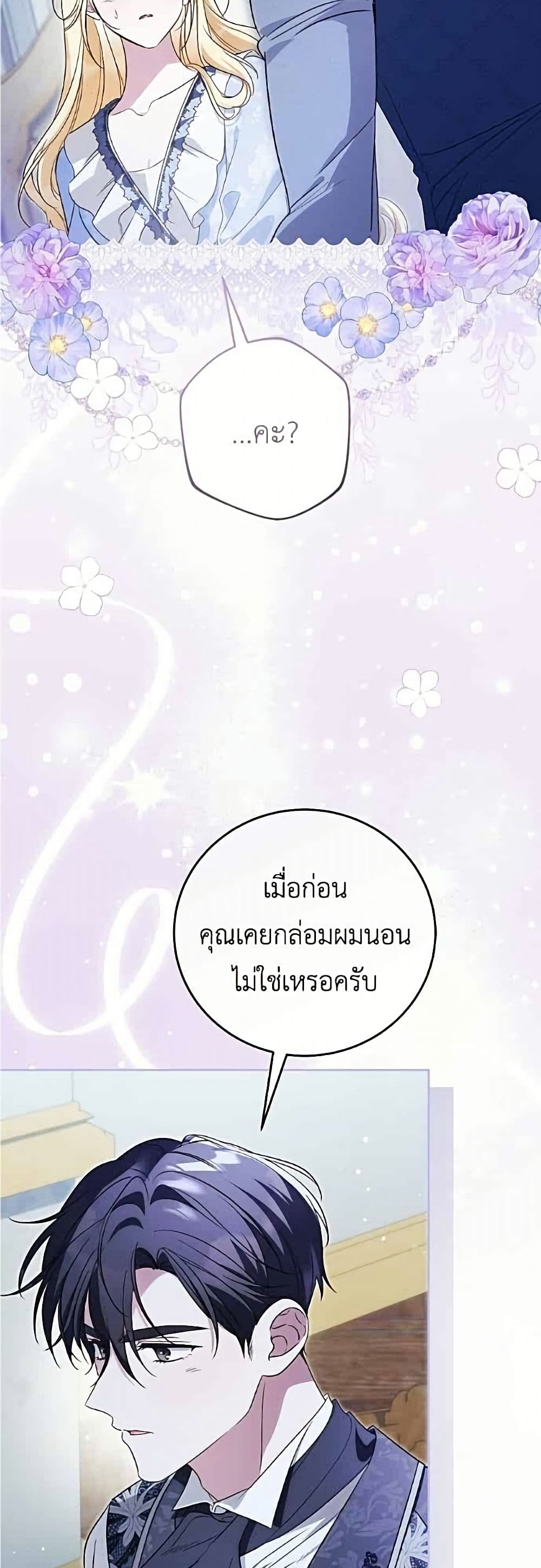 Born to Be the Grand Duchess page 3