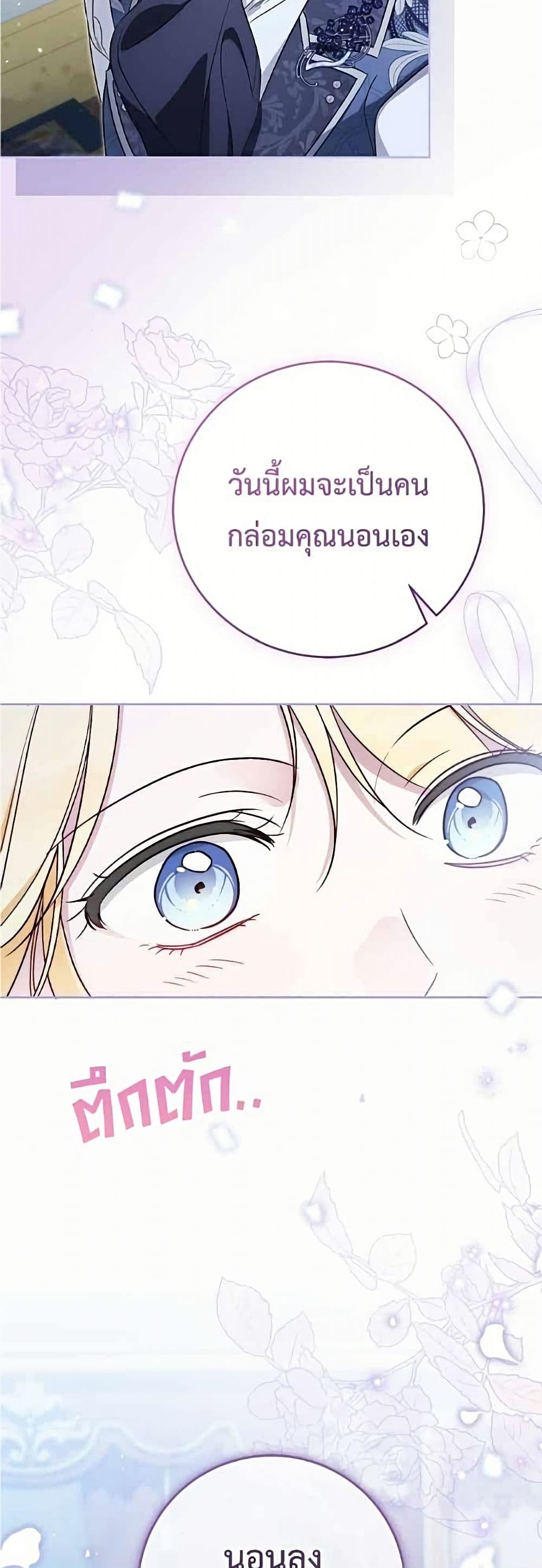 Born to Be the Grand Duchess page 4