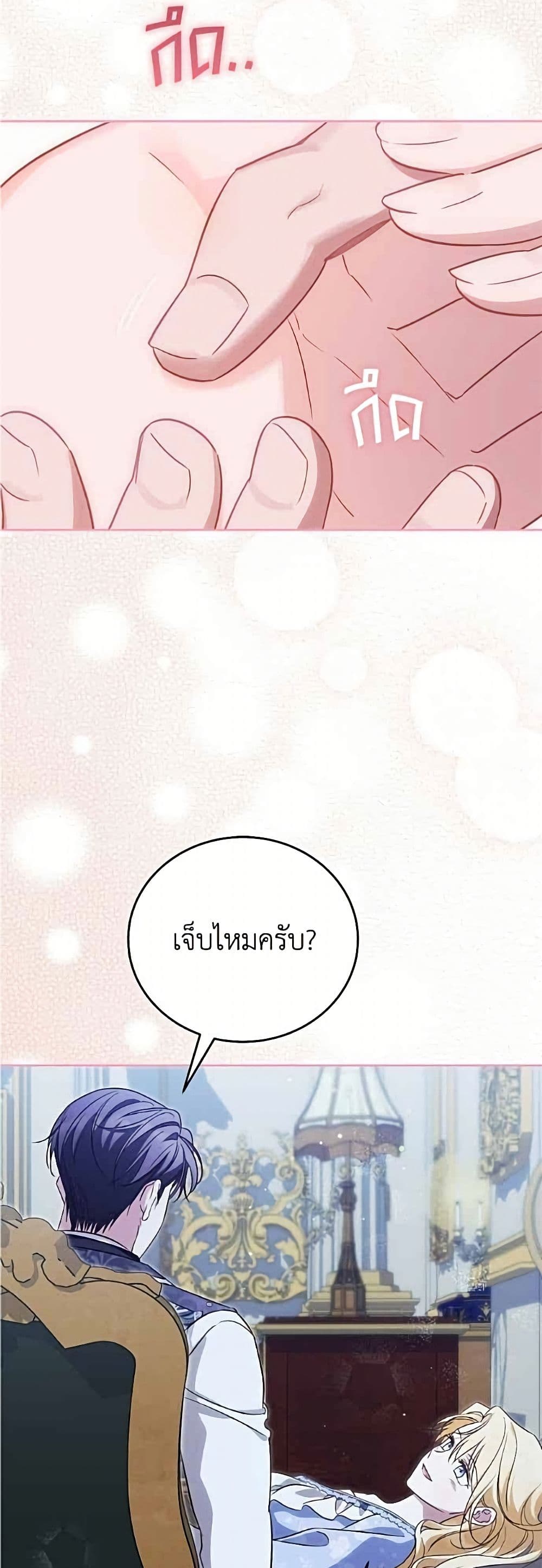 Born to Be the Grand Duchess page 8