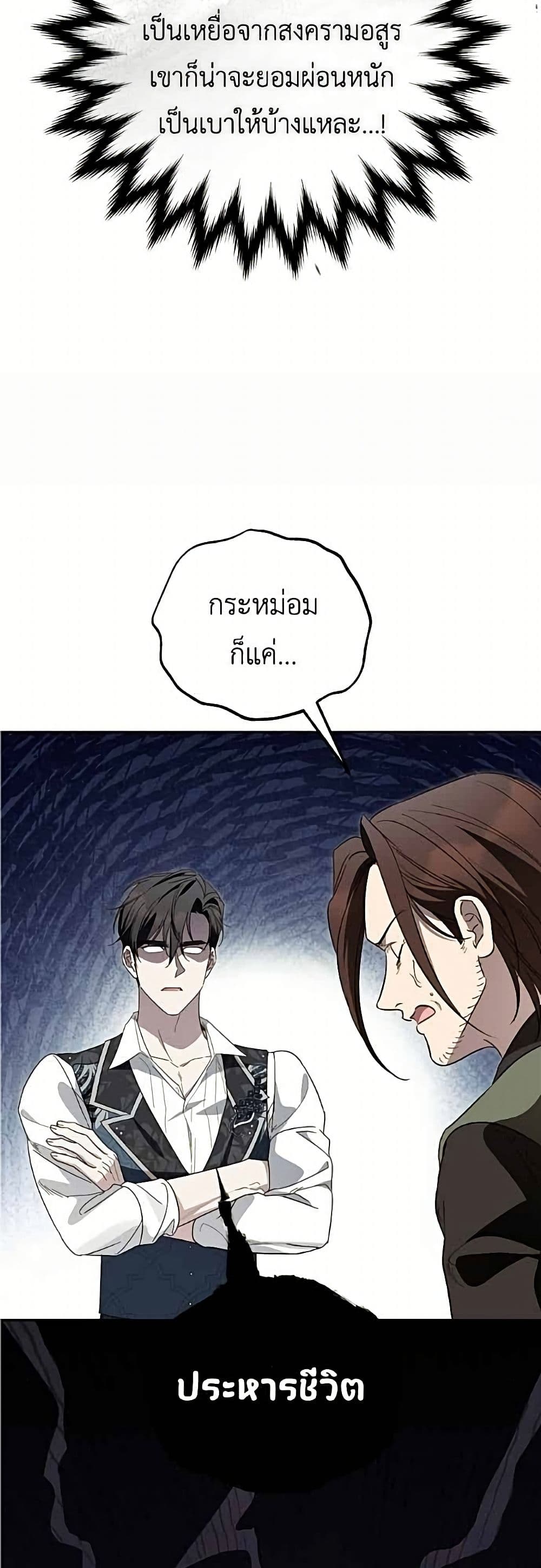Born to Be the Grand Duchess page 26