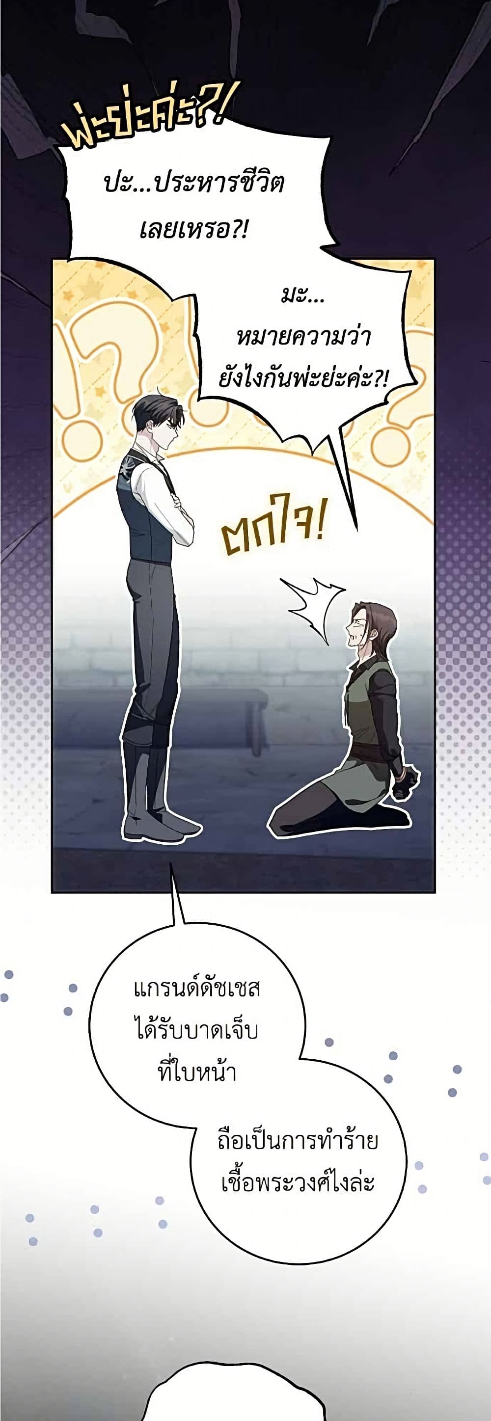 Born to Be the Grand Duchess page 27