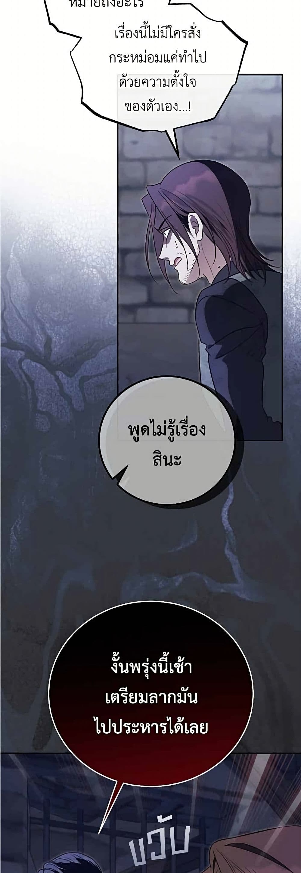 Born to Be the Grand Duchess page 30