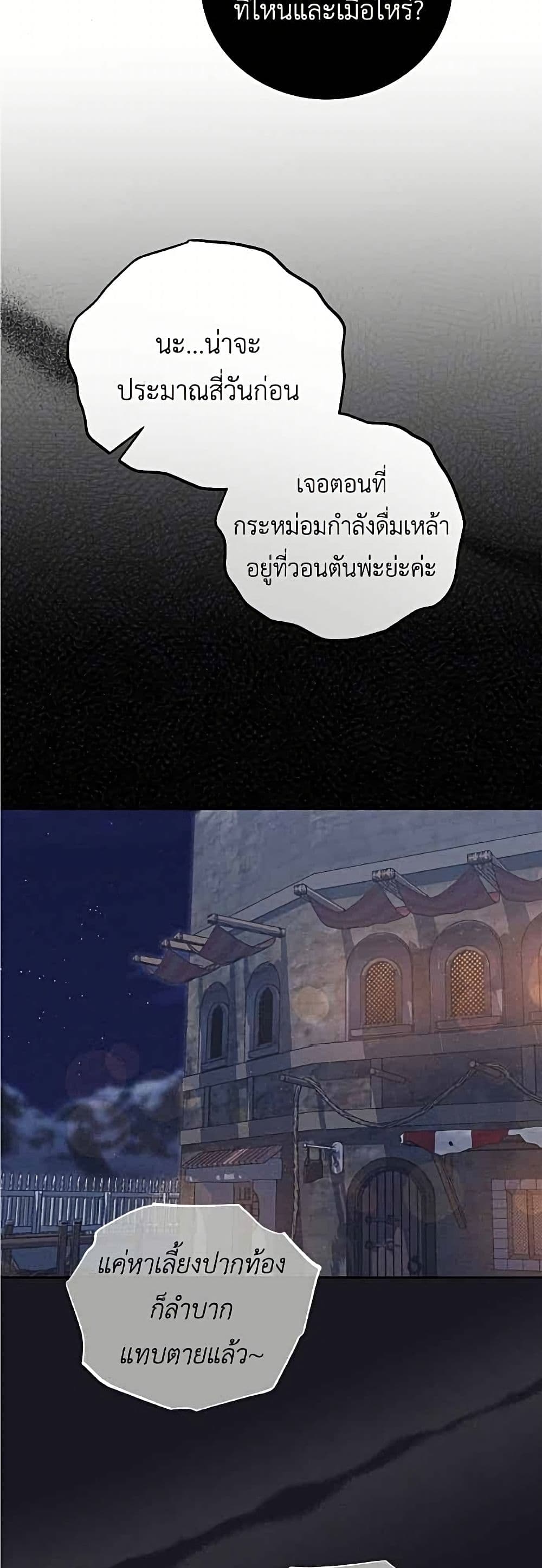 Born to Be the Grand Duchess page 33