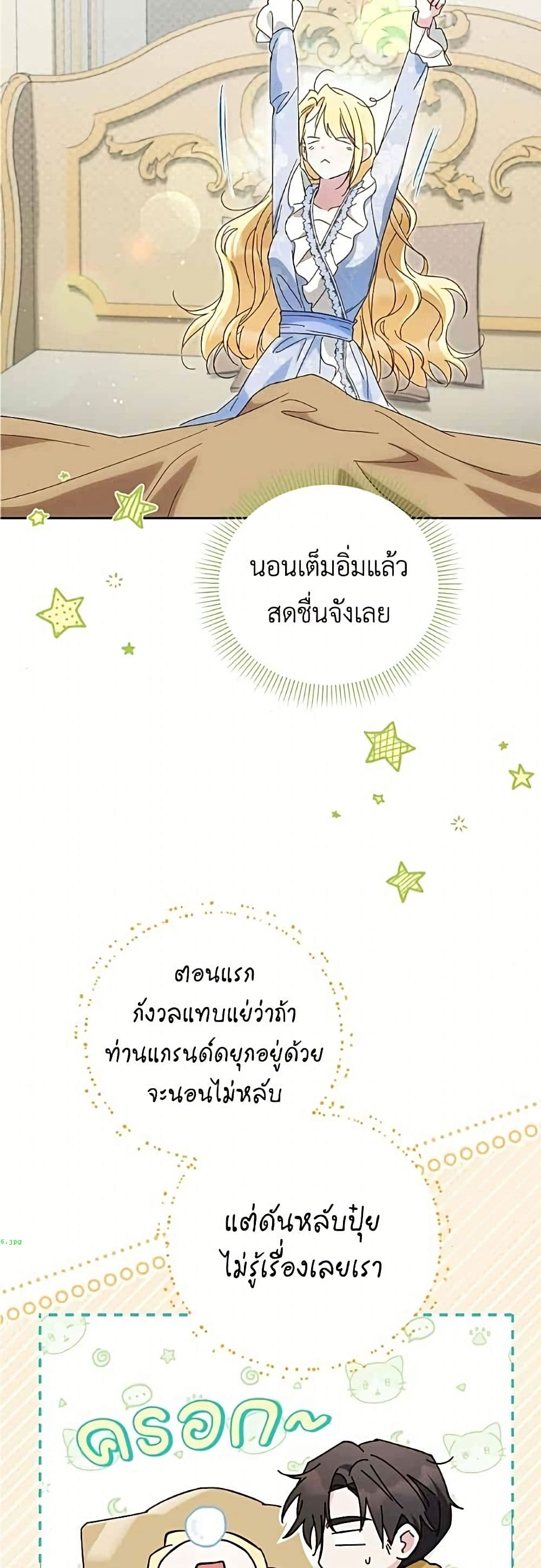 Born to Be the Grand Duchess page 46