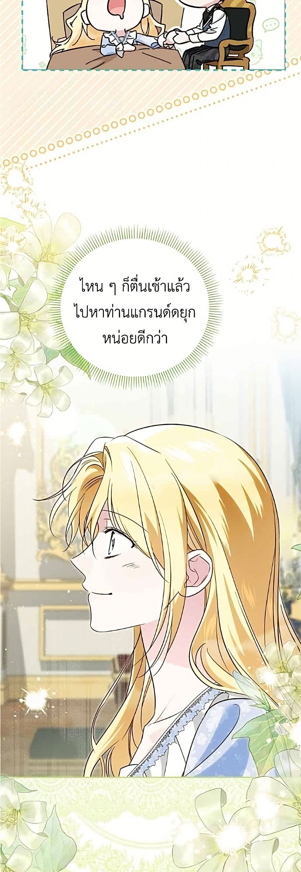 Born to Be the Grand Duchess page 47