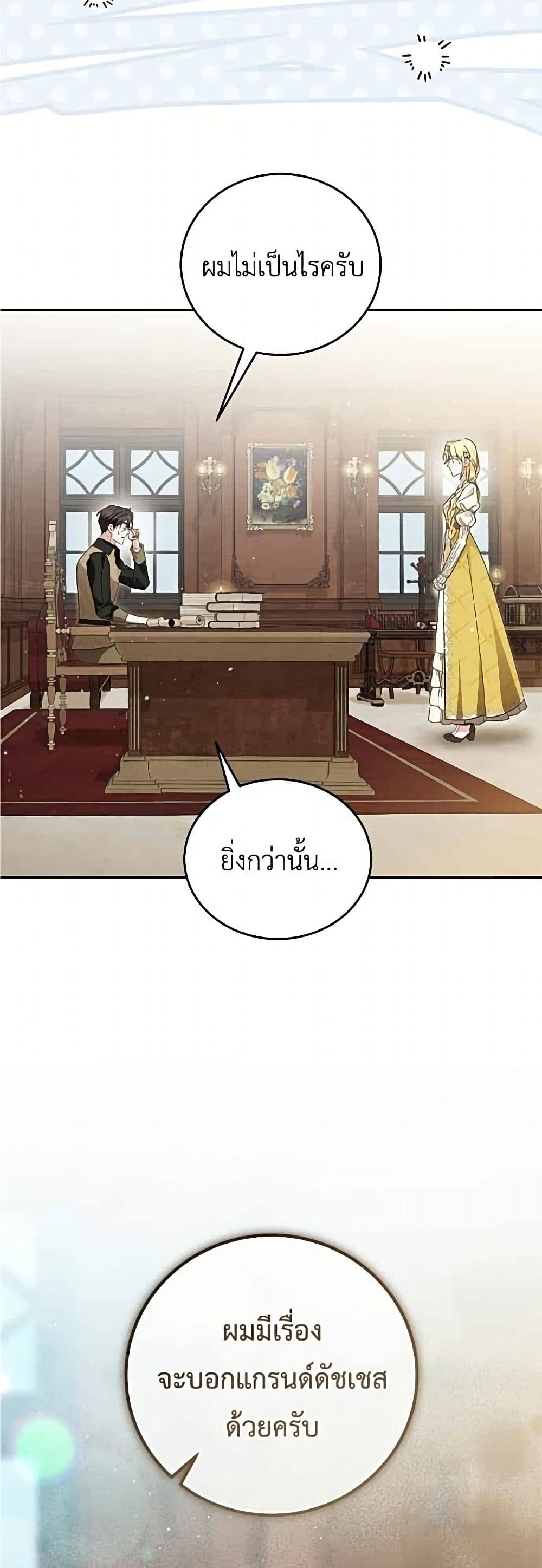 Born to Be the Grand Duchess page 50