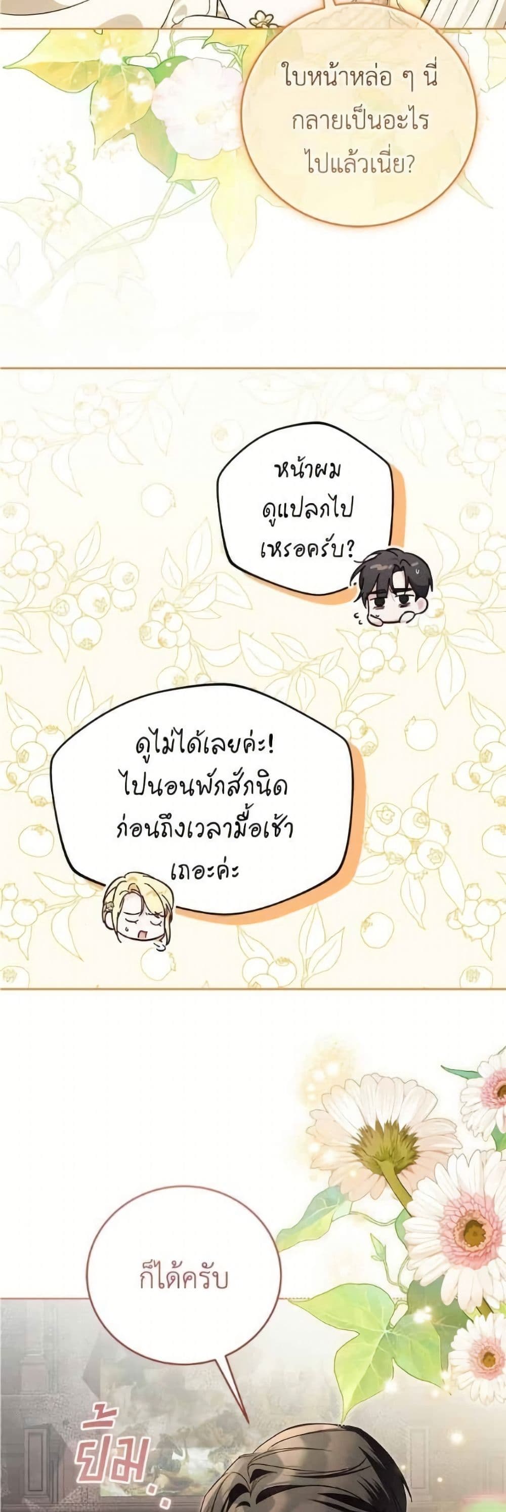 Born to Be the Grand Duchess page 9