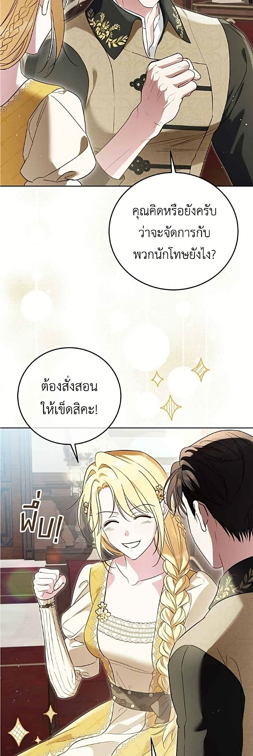 Born to Be the Grand Duchess page 13