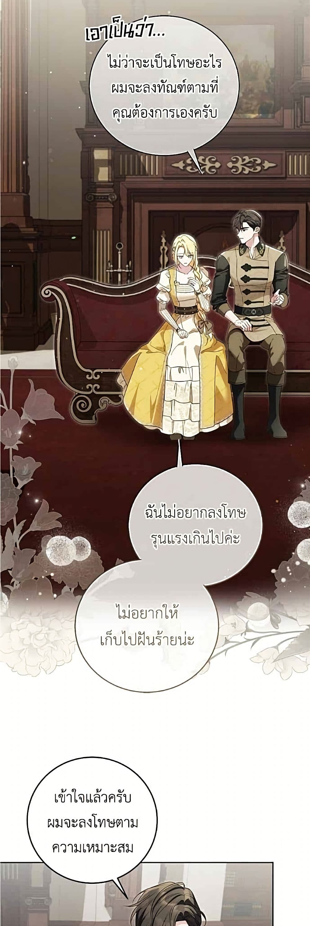 Born to Be the Grand Duchess page 16