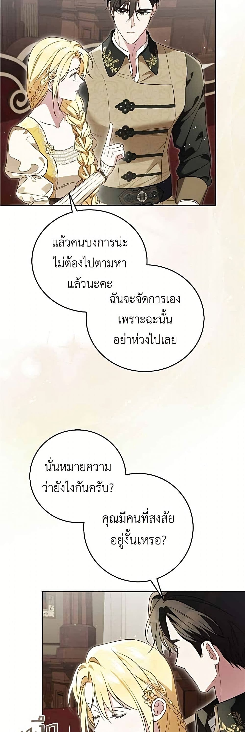 Born to Be the Grand Duchess page 17