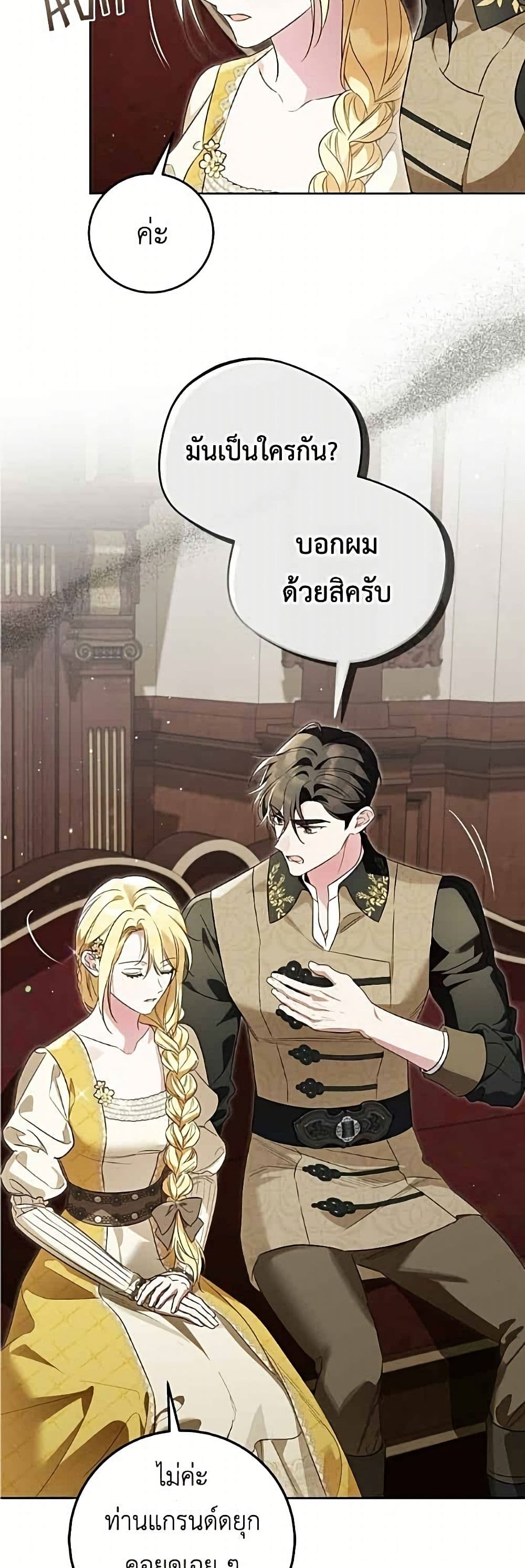 Born to Be the Grand Duchess page 18