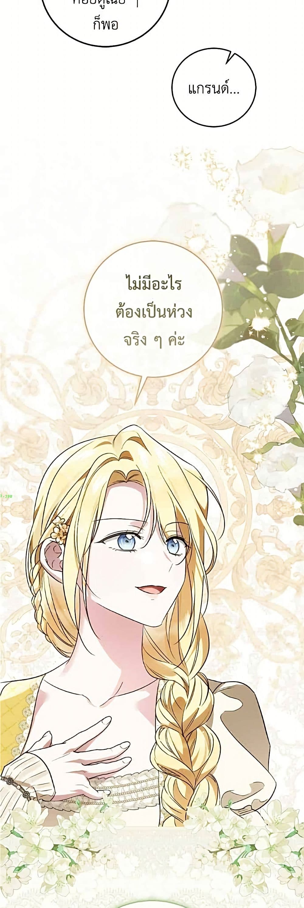 Born to Be the Grand Duchess page 19