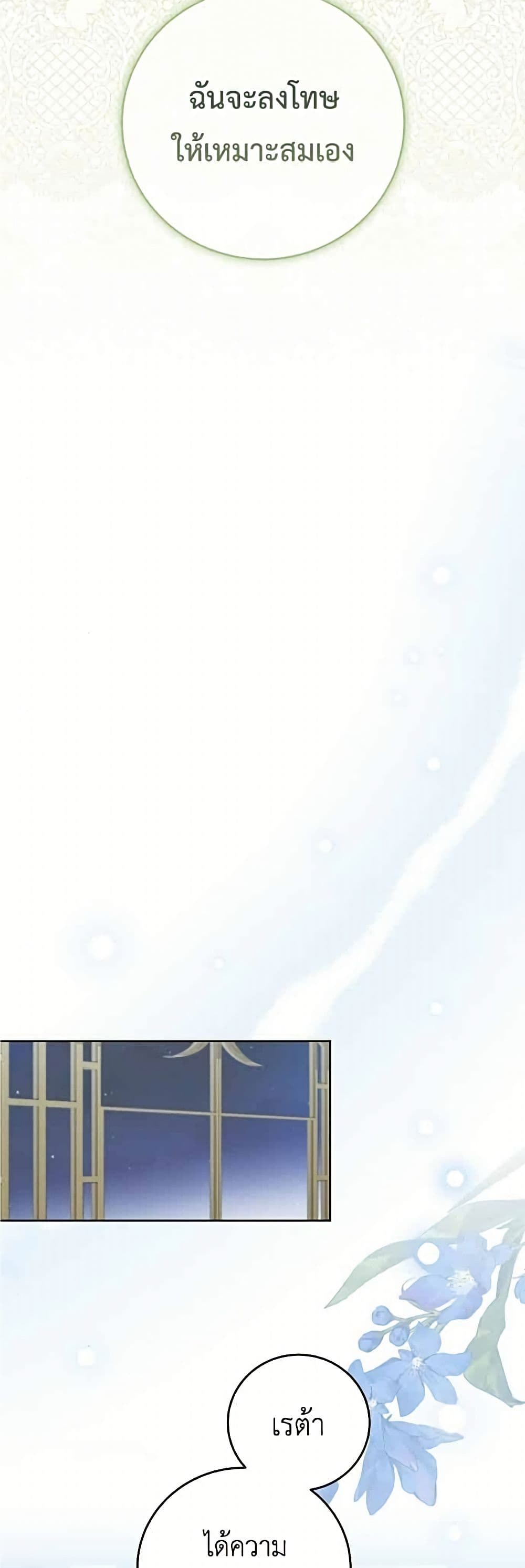 Born to Be the Grand Duchess page 20