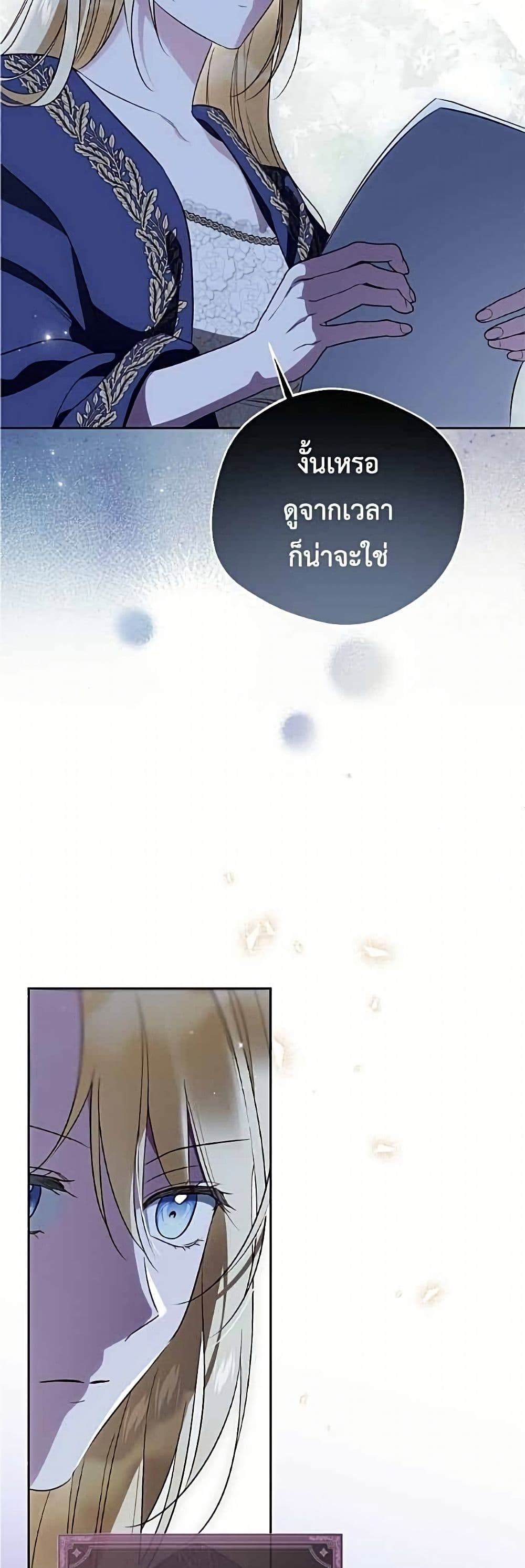 Born to Be the Grand Duchess page 26