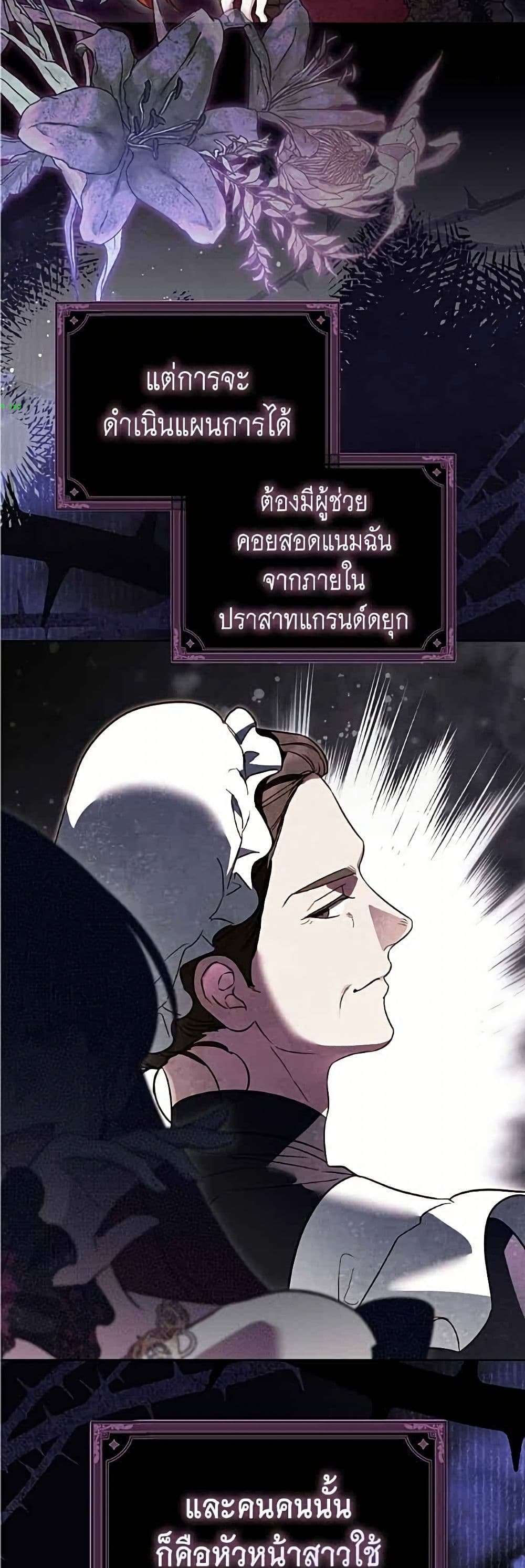Born to Be the Grand Duchess page 28