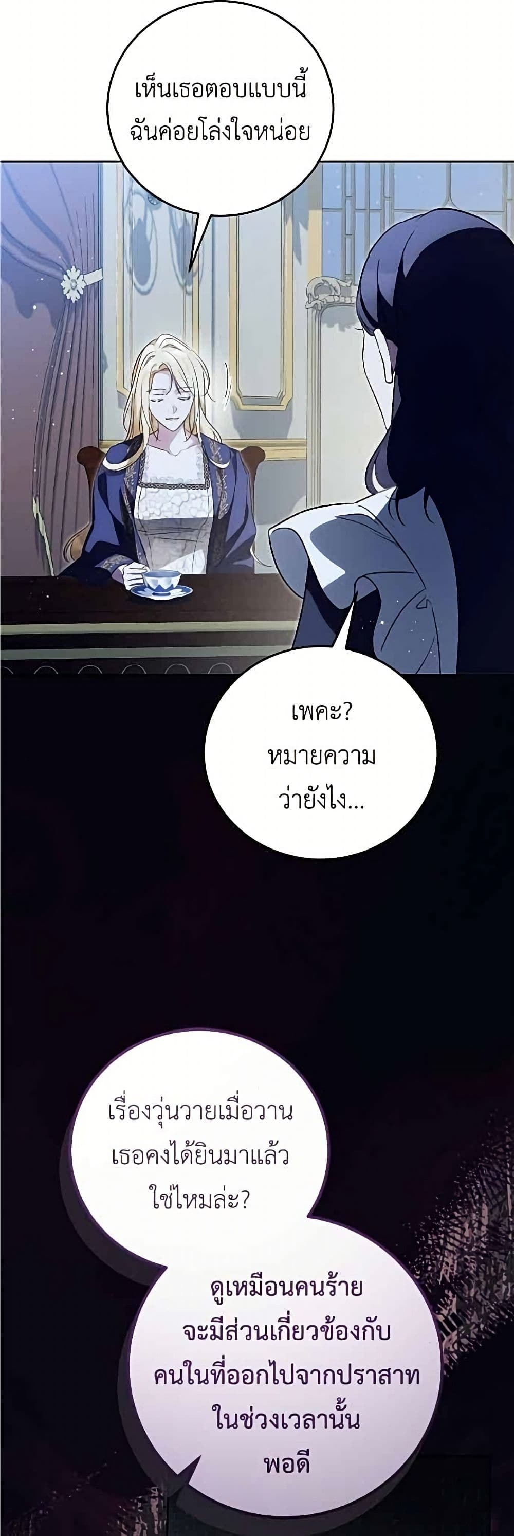 Born to Be the Grand Duchess page 35