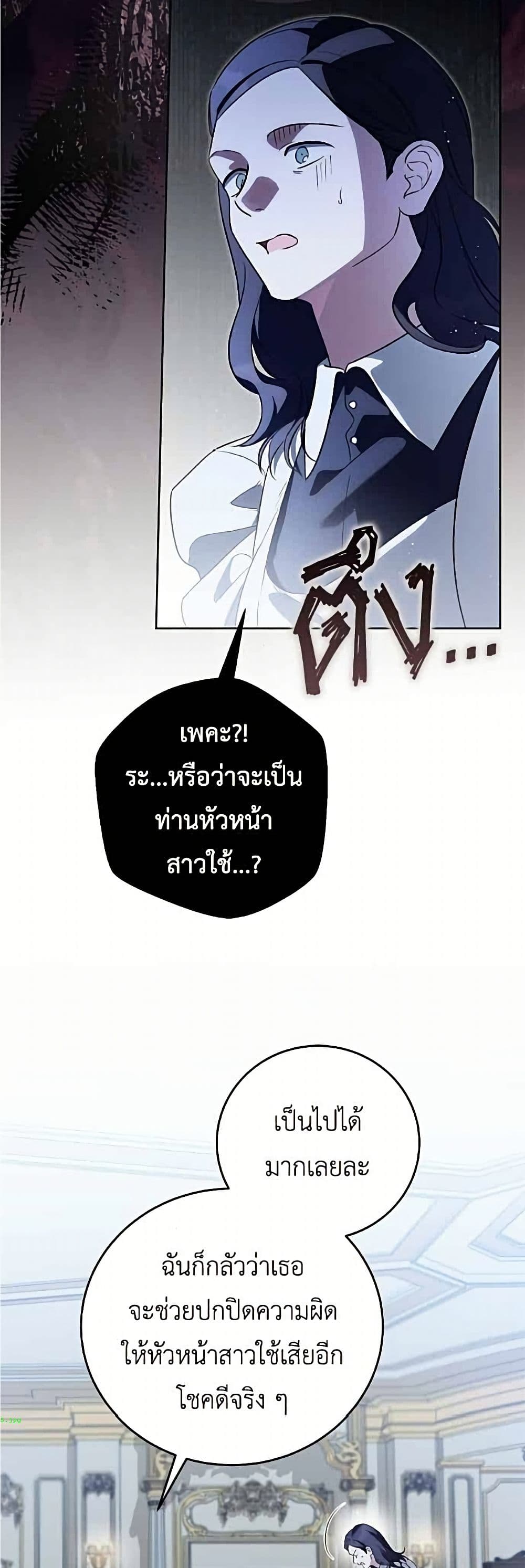 Born to Be the Grand Duchess page 36