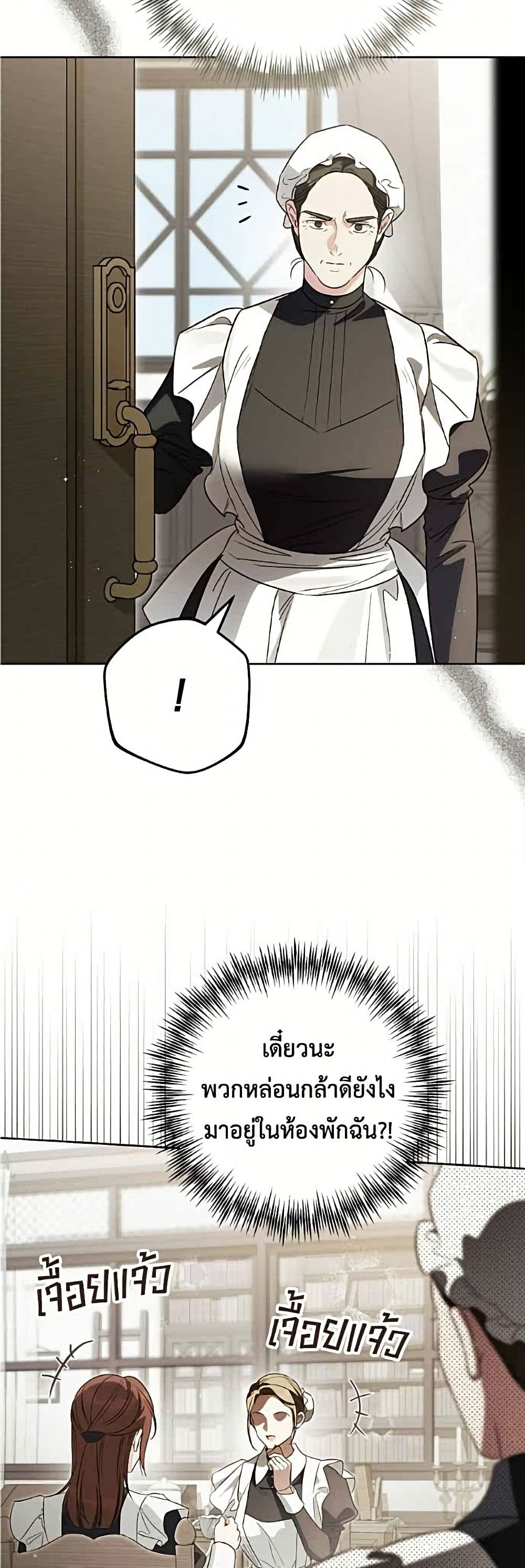 Born to Be the Grand Duchess page 42