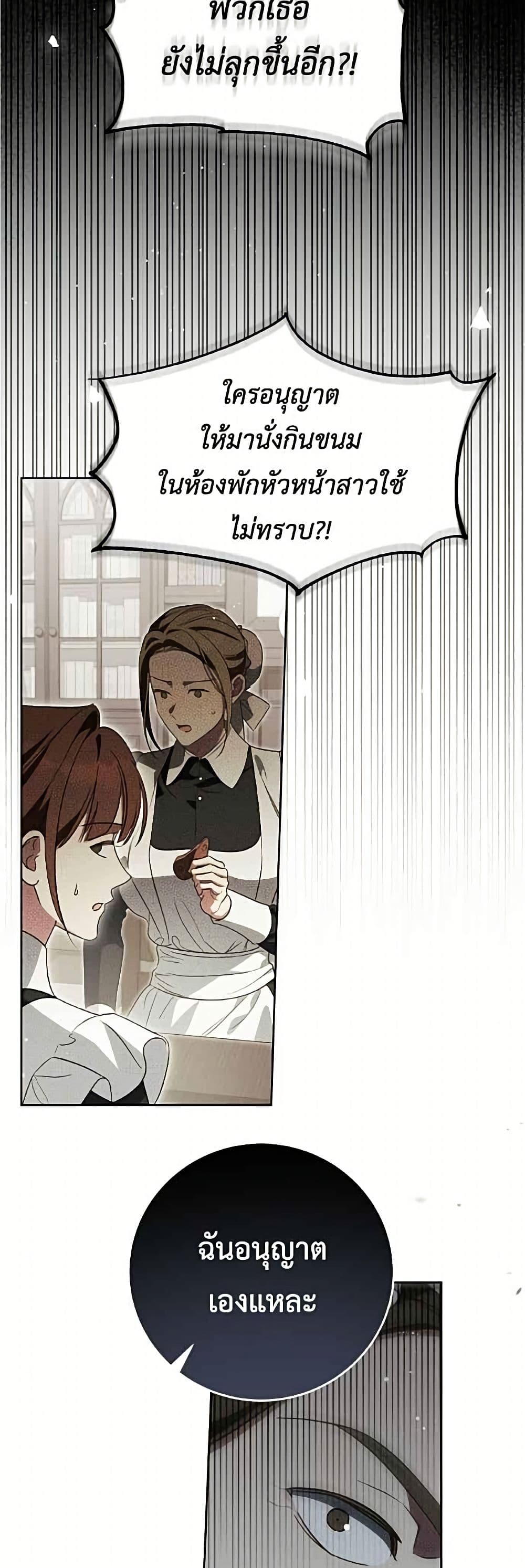 Born to Be the Grand Duchess page 44