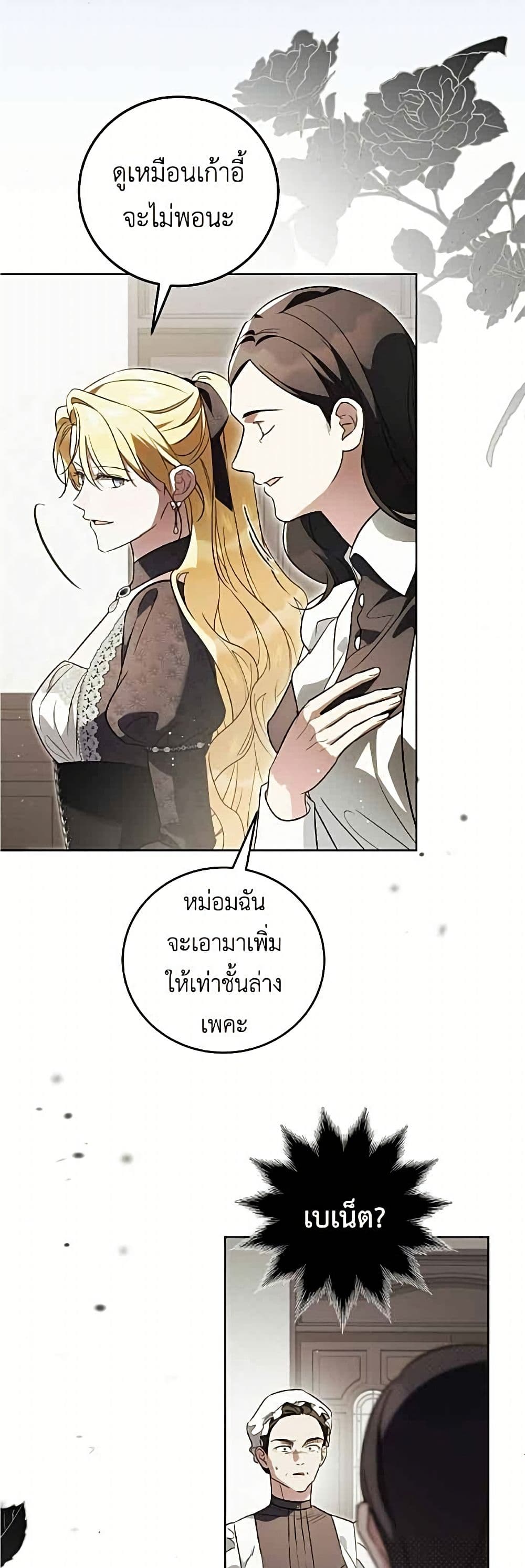 Born to Be the Grand Duchess page 47